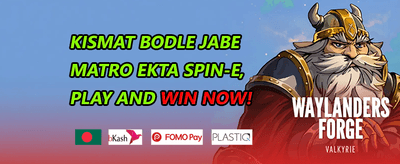 বিশেষ বোনাস অফার promotion image