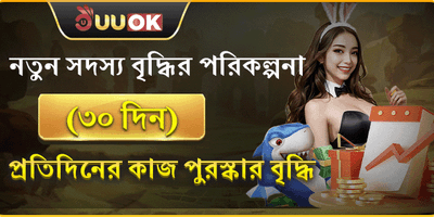 নতুন সদস্যদের জন্য ৩০ দিনের বৃদ্ধির পুরষ্কার promotion image