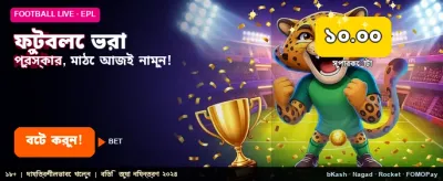 ফুটবল গেমে পান বিশাল বোনাস