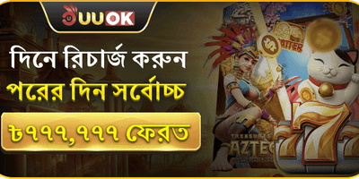 বিশাল জ্যাকপট রিবেট অফার promotion banner