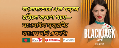 দৈনিক রিলোড বোনাস অফার promotion banner