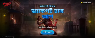 সেরা গেমিং অভিজ্ঞতার জন্য লগইন করুন